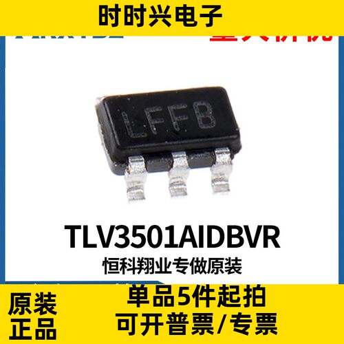 TLV3501AIDBVR 封装SOT-23-6 模拟比较器芯片IC全新原装现货