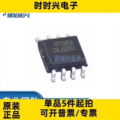 HT1381A HT1381A HT1381A 封装SOP-8 集成电路IC 全新原装现货