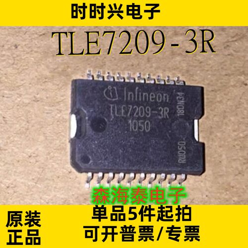 TLE7209-3R HSOP-20 全新原装正品 可配单