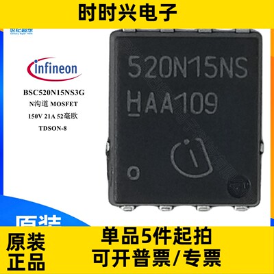 BSC520N15NS3G 场效应管 MOSFET N沟道 150V 21A 52毫欧 TDSON-8