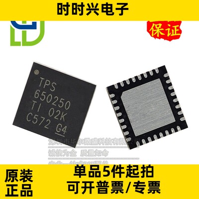 只做全新原装 TPS650250RHBR TPS650250 封装VQFN32 驱动器收发器