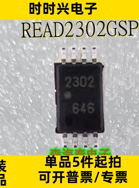 READ2302GSP 2302 TSSOP-8 全新原装正品