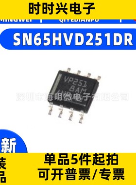 全新SN65HVD251DR封装SOP-8 1Mbps 4.5V~5.5V CAN芯片 接口芯片ic