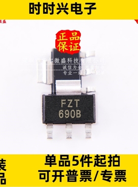 只做原装质量保证 FZT690B FZT690BTA 贴片SOT-223 晶体管 3A 45V