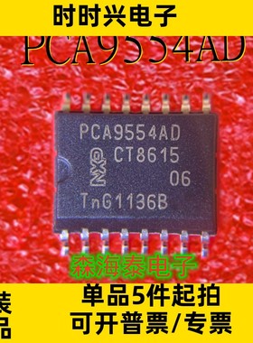 PCA9554AD PCA9554 SOP-16 全新原装正品 可配单