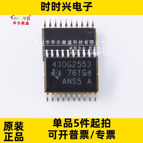 原装正品质量保证 MSP430G2553IPW20R 丝印 430G2553 贴片TSSOP20