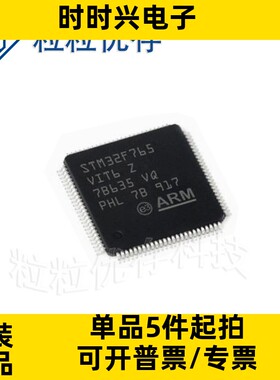 STM32F765VIT6 LQFP100 216MHz 2MB 原装正品 贴片 微控制器