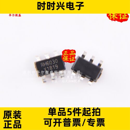原装正品 RH6030 贴片SOT23-6 单键触摸按键IC 单声道电容式触摸