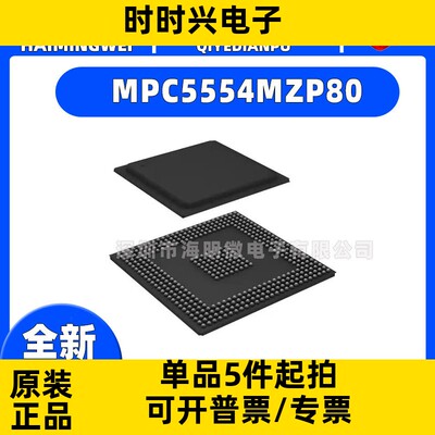 MPC5554MZP80 IC MCU 32BIT 2MB FLASH 416PBGA集成电路（IC）