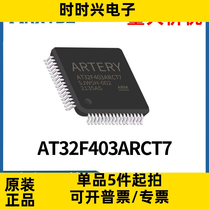 32位单片机 AT32F403ARCT7兼S/G103 LQFP64 10*10 MCU芯片原装