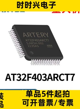 32位单片机 AT32F403ARCT7兼S/G103 LQFP64 10*10 MCU芯片原装
