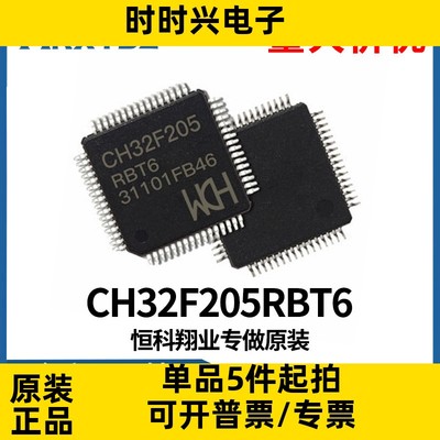 CH32F205RBT6贴片封装LQFP64 32位微控制器集CPU单片机原装现货