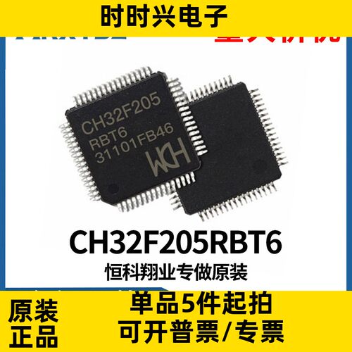 CH32F207VCT6贴片封装LQFP100 32位微控制器集CPU单片机原装现货