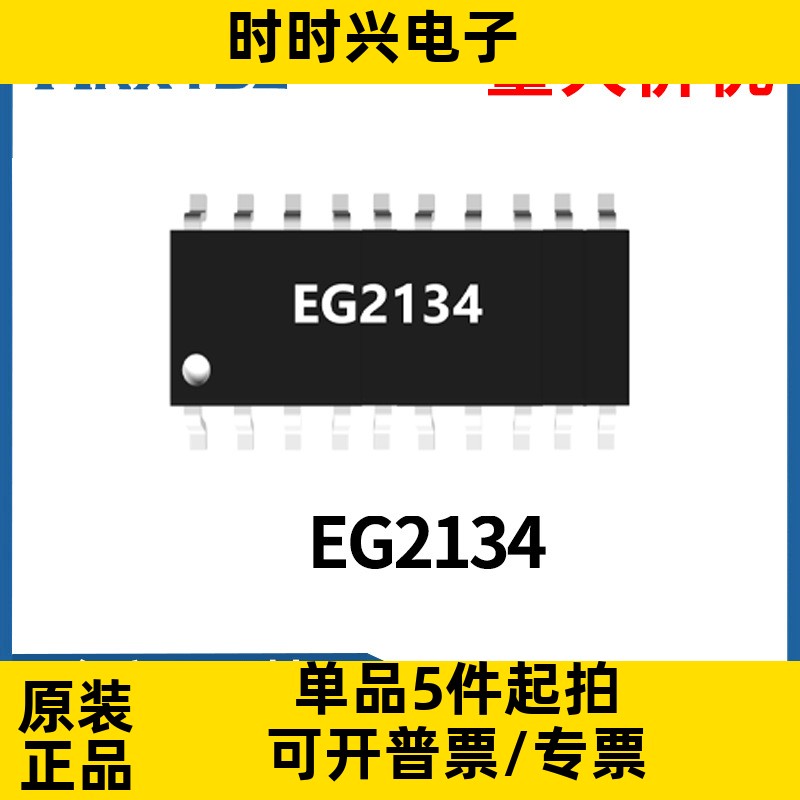 EG2134芯片，TSSOP20封装，应用三相直流无刷电机驱动器原装现货