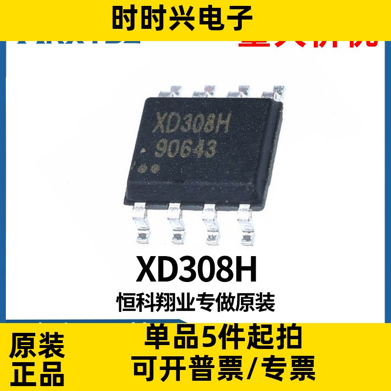 XD308H电源芯片DC-DC降压IC 可用于AC/DC 输入18-600VDC输出500mA