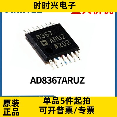 AD8367ARUZ AD8367ARU TSSOP14 芯片 可变增益放大器 IC原装现货