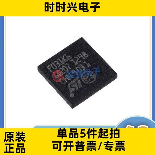 STM32F031K6U6 封装QFN32 ST/意法全新正品 单片机芯片
