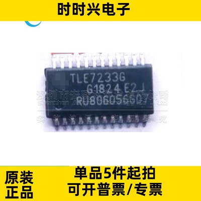原装全新 TLE7233G SSOP24贴片 汽车电桥驱动器芯片IC TLE7233