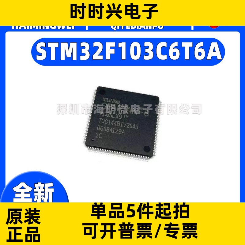 原装正品STM32F103C6T6A LQFP-48 ARM Cortex-M3 32位微控制器MCU