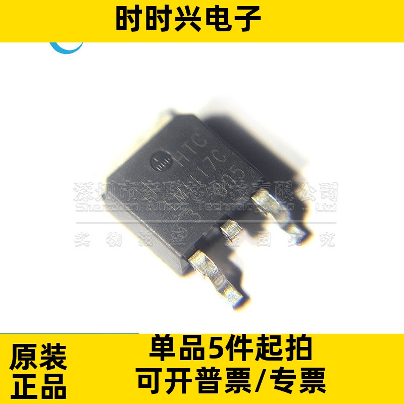 原装全新 LM1117RS-3.3 LM1117C TO-252贴片 低压差线性稳压芯片图片