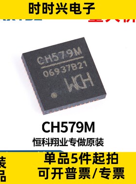 CH579M QFN-48集成BLE和ZigBee无线通讯32位微控制器芯片原装现货