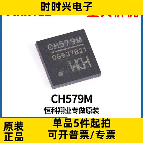 CH579M QFN-48集成BLE和ZigBee无线通讯32位微控制器芯片原装现货