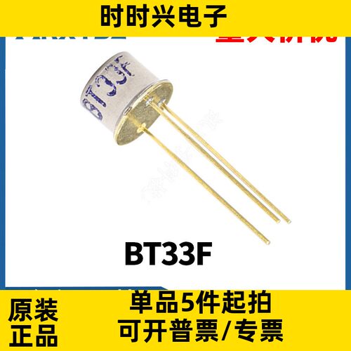 BT33F BT33 铁帽装双基极二极管单结晶体管直插TO-39原装现货