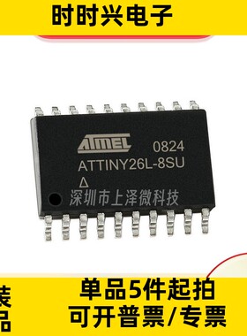 ATTINY26L ATTINY26L-8SU AVR微控制处理器芯片 SOP-20 原装现货