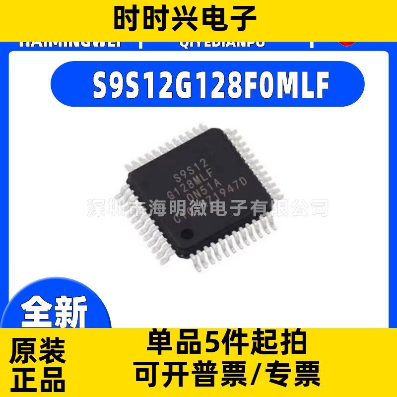全新原装S9S12G128F0MLF封装LQFP-48单片机(MCU/MPU/SOC) 芯片ic