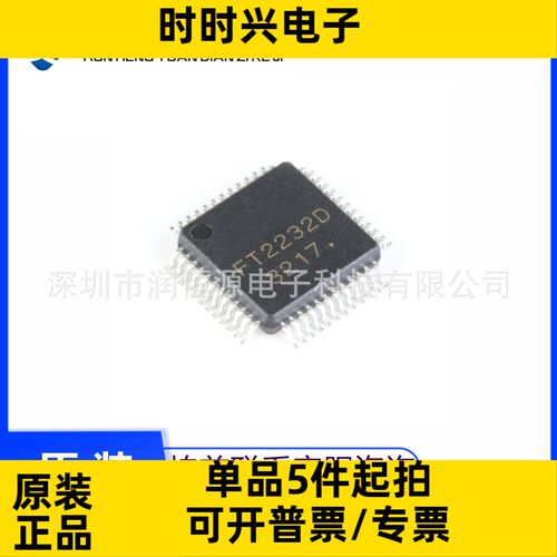 全新原装 贴片 FT2232D LQFP-48 现货 USB UART/FIFO控制器芯片