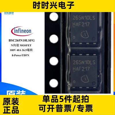 BSC265N10LSFG 场效应管 MOSFET N沟道 100V 40A 26.5毫欧 TDSON