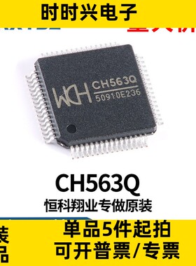 CH563Q 贴片封装LQFP-64 32位RISC精简指令集CPU单片机原装现货