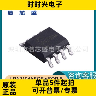 LPA2104ASOF/SOP-8原装LOWPOWER/微源无滤波3W D级单声道放大器