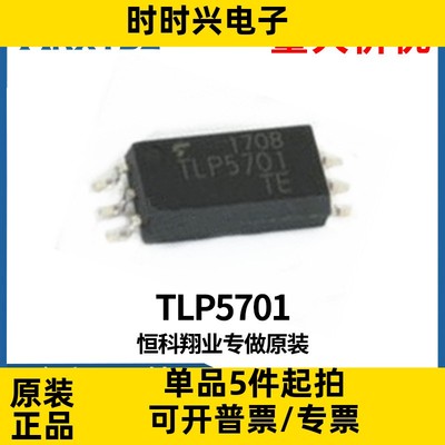 TLP5701 封装SOP6驱动光耦IC芯片集成电路电子元器件芯片原装现货