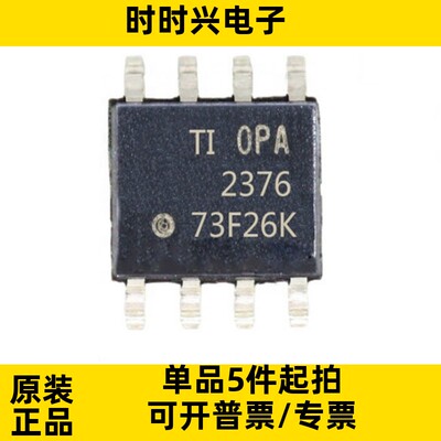 OPA2376AIDR 贴片SOP-8 运算/缓冲放大器