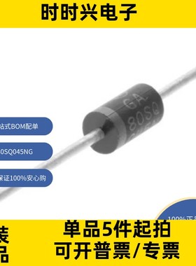 80SQ045NG 原装现货 分立半导体产品 二极管 整流器 单二极管