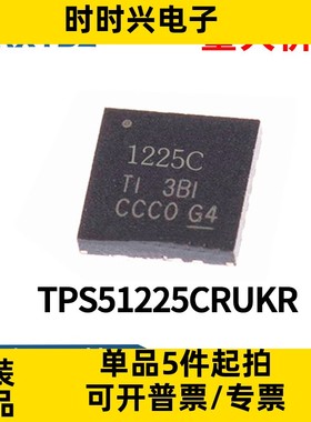 TPS51225CRUKR 封装WQFN-20 丝印1225C 线性稳压器全新原装现货
