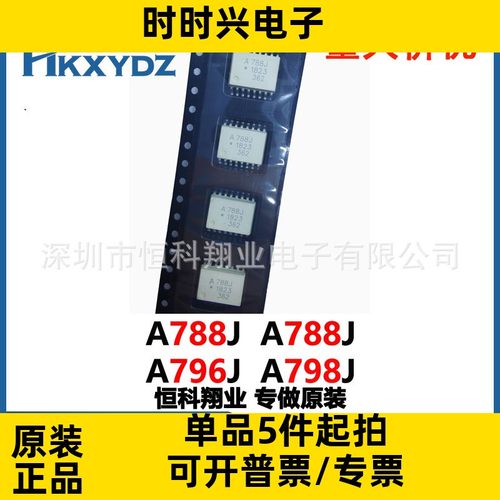 全新光耦 HCPL-788J HCPL-786J ACPL-798J ACPL-796J A788J A786J