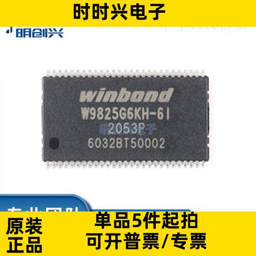 W9825G6KH-6 W9825G6KH-6  封装TSOP-54 集成电路IC 全新原装现货
