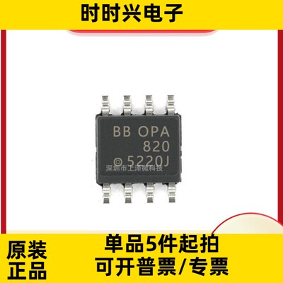 OPA820ID OPA820IDR高速运算放大器 SOP-8封装 全新现货