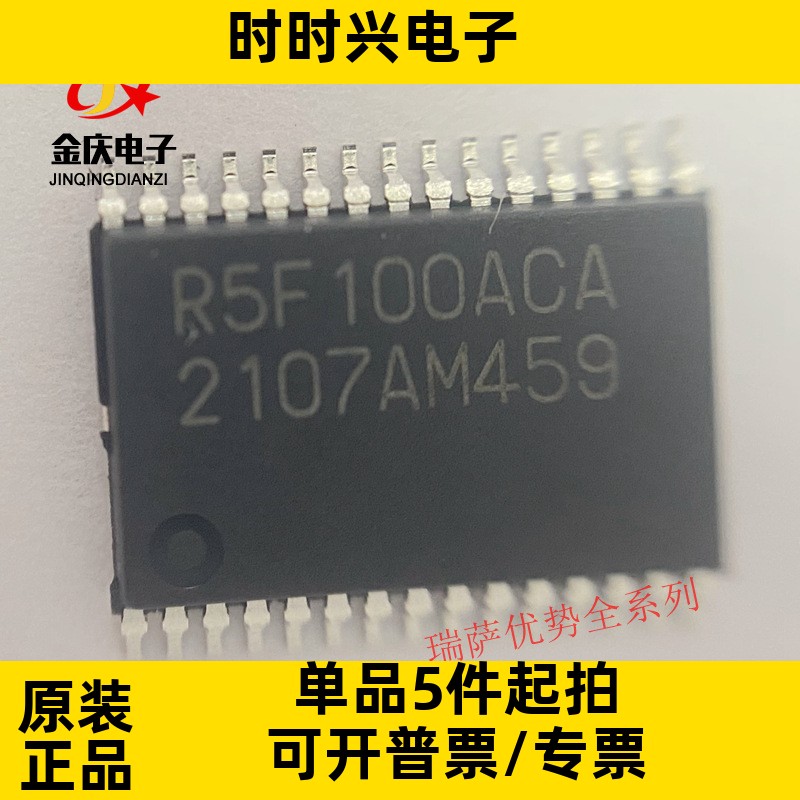 R5F100ACASP R5F100ACA SSOP-30 瑞萨原厂现货 微控制器处理器MCU