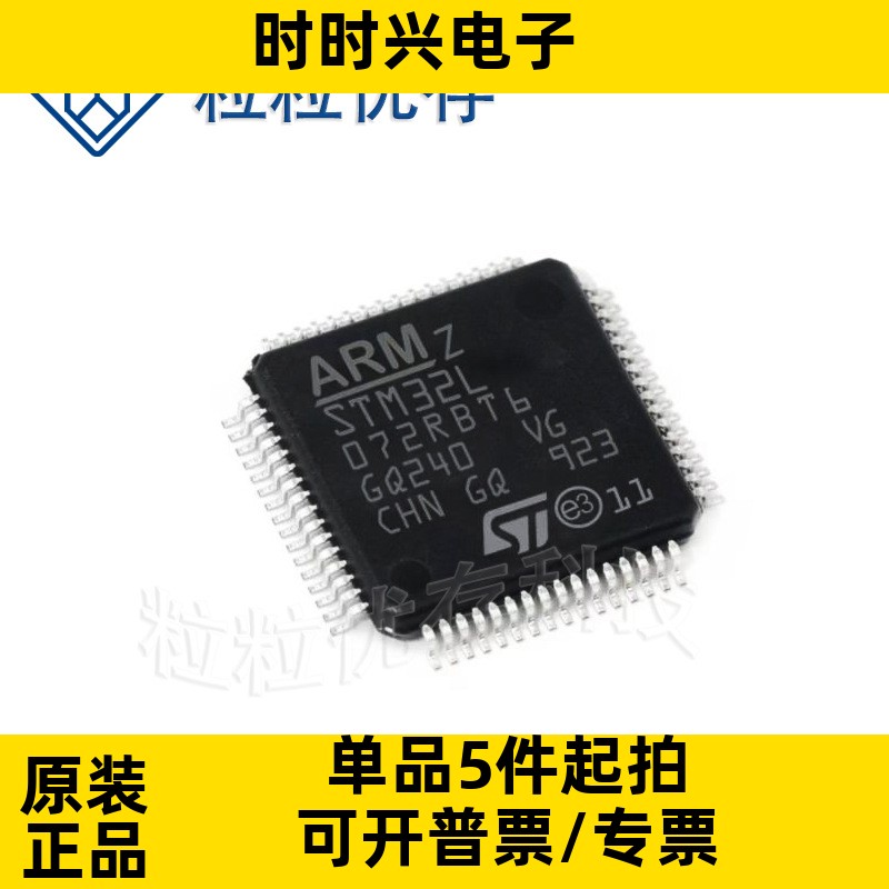 STM32L072RBT6 LQFP64 32MHz 128KB 原装正品 贴片 微控制器
