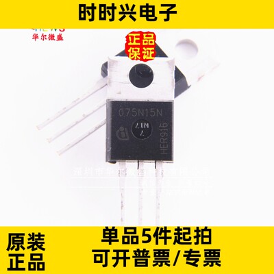 原装正品质量保证 IPP075N15N 075N15N 直插TO220 100V150A MOS管