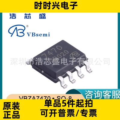 VBZA7470/SO-8原装VBSEMI/微碧N沟道 40V 10A场效应管MOS/BOM配单