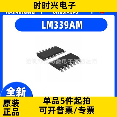 全新原装 LM339AM封装SOP-14 LM339AMX 比较器 芯片ic
