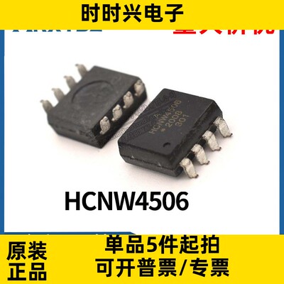 HCNW4506光电耦合器高线性光耦 SOP-8脚贴片电机驱动芯片全新原装