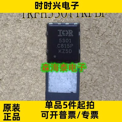 IRFH5301TRPBF IRFH5301 丝印5301 DFN5*6-8L 全新原装正品