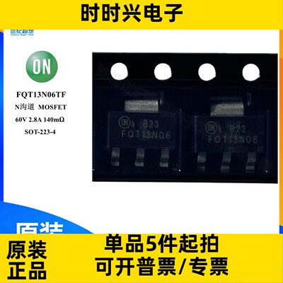 FQT13N06TF 场效应管 MOSFET N沟道 60V 2.8A 140毫欧 SOT-223