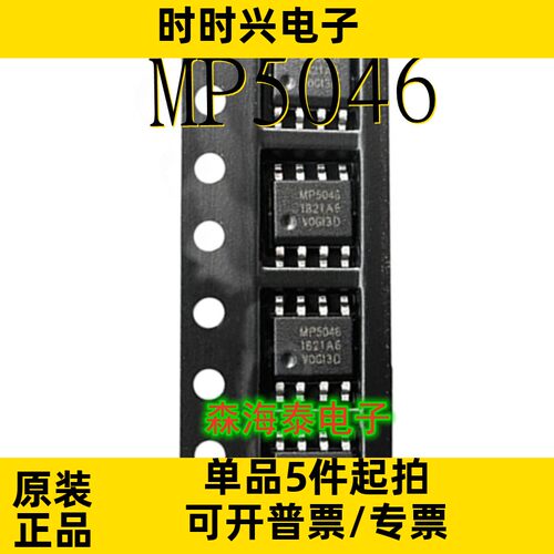 MP5046 ESOP-8 全新原装正品