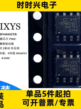 IXDN604SITR PMIC 栅极驱动器 非反相 独立式 2驱动 4.5V~35V SOP